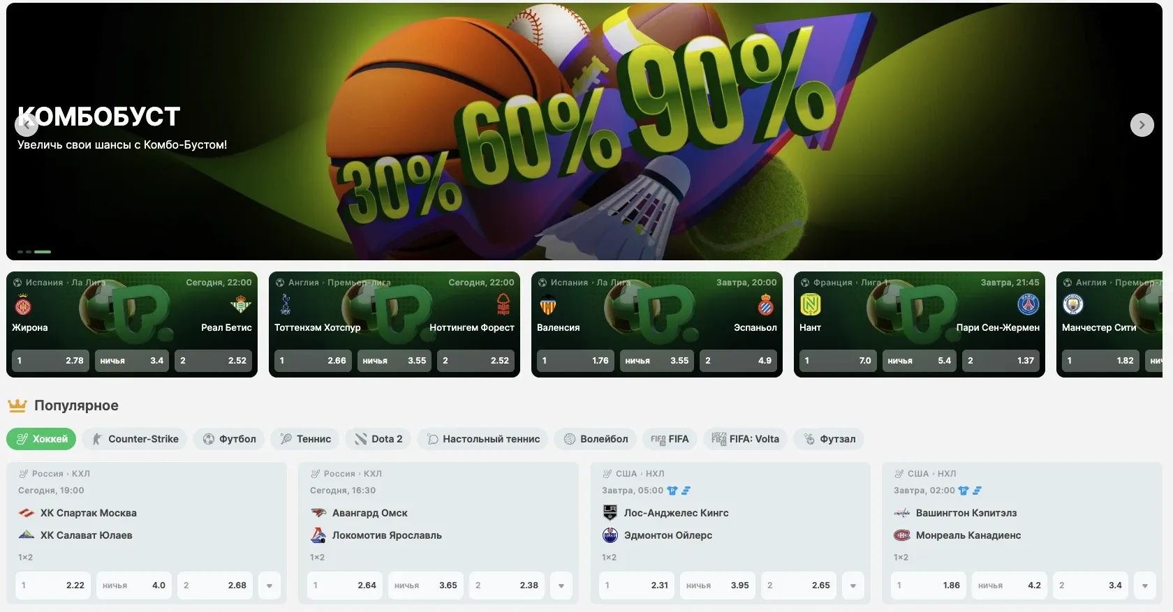 Ставки на спорт Pokerdom